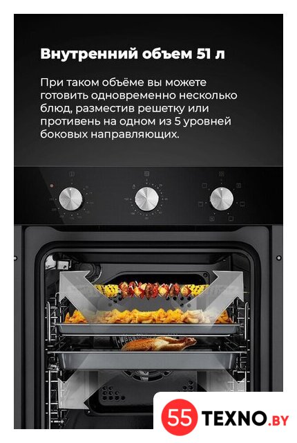 Электрический духовой шкаф MAUNFELD EOEC.516B2 - Изображение №29 — Интернет-магазин 55texno.by
