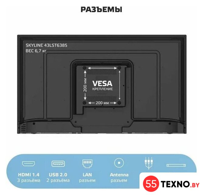 Телевизор Skyline 43LST6385 - Изображение №6 — Интернет-магазин 55texno.by