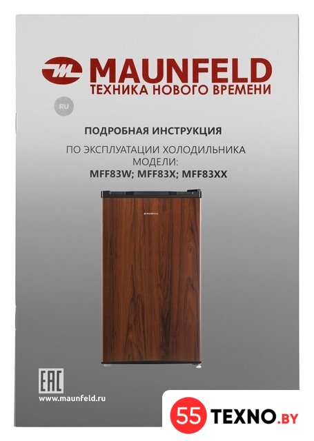 Однокамерный холодильник MAUNFELD MFF83WD - Изображение №15 — Интернет-магазин 55texno.by