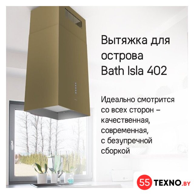 Кухонная вытяжка MAUNFELD Bath Isla 402 (черный) - Изображение №21 — Интернет-магазин 55texno.by