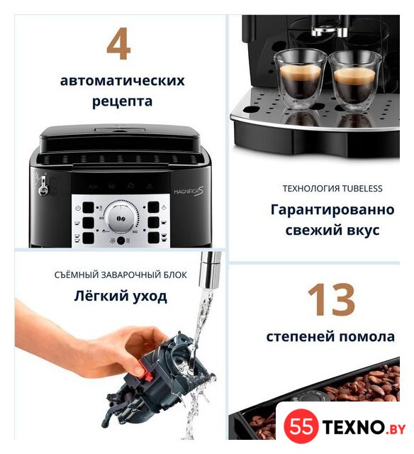 Кофемашина DeLonghi Magnifica S ECAM 22.110.B - Изображение №8 — Интернет-магазин 55texno.by