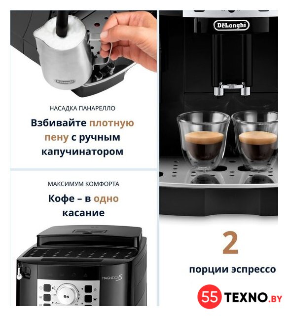 Кофемашина DeLonghi Magnifica S ECAM 22.110.B - Изображение №9 — Интернет-магазин 55texno.by