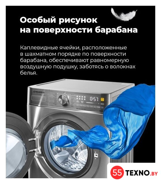 Стирально-сушильная машина MAUNFELD MFWD14106S04 - Изображение №39 — Интернет-магазин 55texno.by