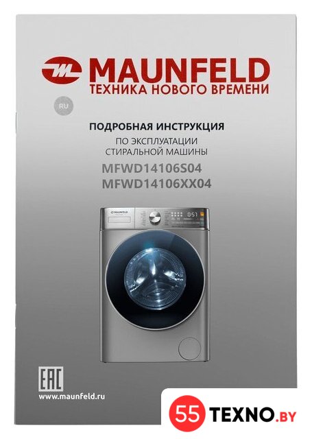 Стирально-сушильная машина MAUNFELD MFWD14106S04 - Изображение №15 — Интернет-магазин 55texno.by