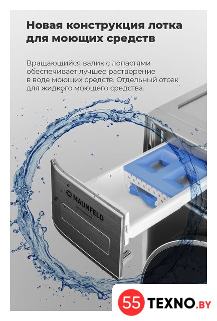 Стирально-сушильная машина MAUNFELD MFWD14106S04 - Изображение №29 — Интернет-магазин 55texno.by