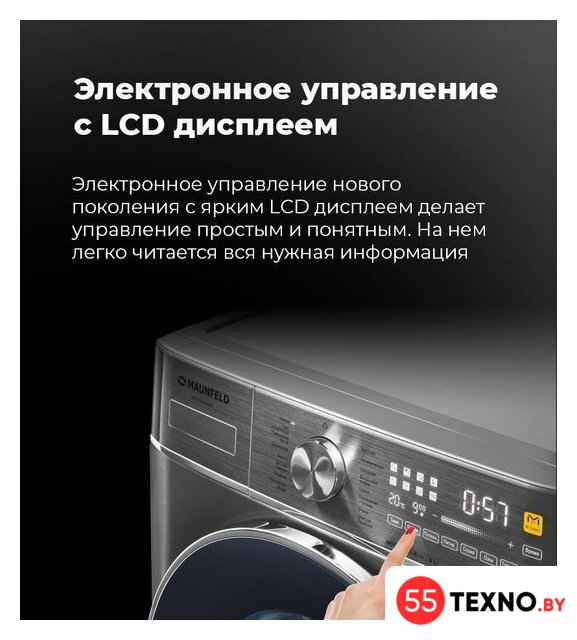 Стирально-сушильная машина MAUNFELD MFWD14106S04 - Изображение №35 — Интернет-магазин 55texno.by