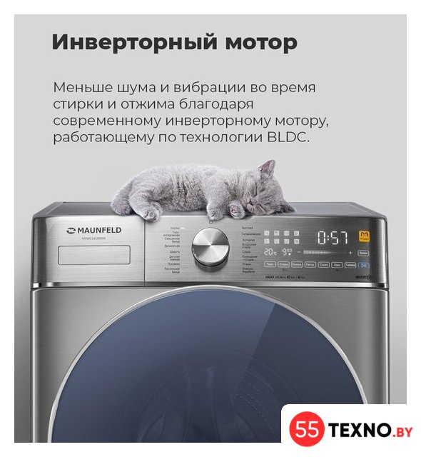 Стирально-сушильная машина MAUNFELD MFWD14106S04 - Изображение №27 — Интернет-магазин 55texno.by