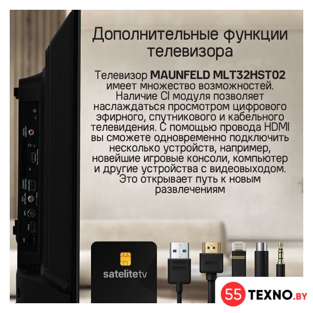 Телевизор MAUNFELD MLT32HST02 - Изображение №17 — Интернет-магазин 55texno.by