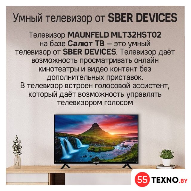 Телевизор MAUNFELD MLT32HST02 - Изображение №11 — Интернет-магазин 55texno.by