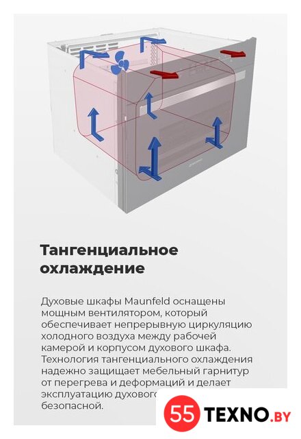 Электрический духовой шкаф MAUNFELD MCMO.44.9S - Изображение №25 — Интернет-магазин 55texno.by
