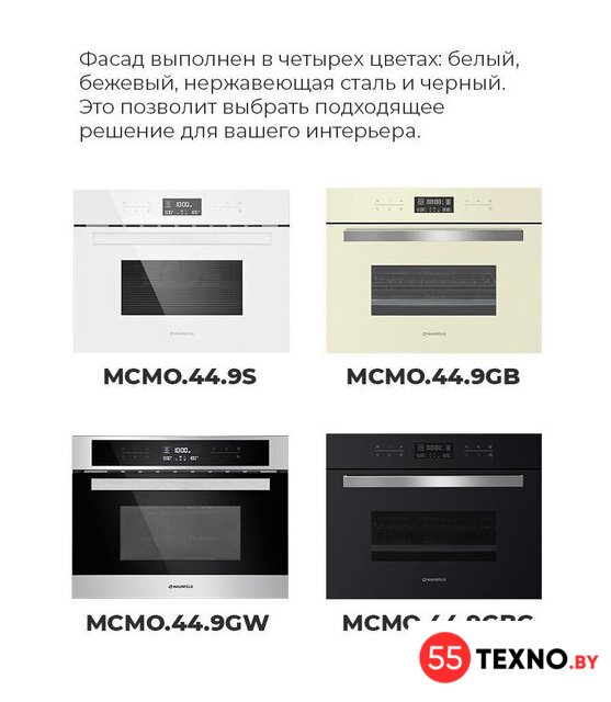 Электрический духовой шкаф MAUNFELD MCMO.44.9S - Изображение №27 — Интернет-магазин 55texno.by