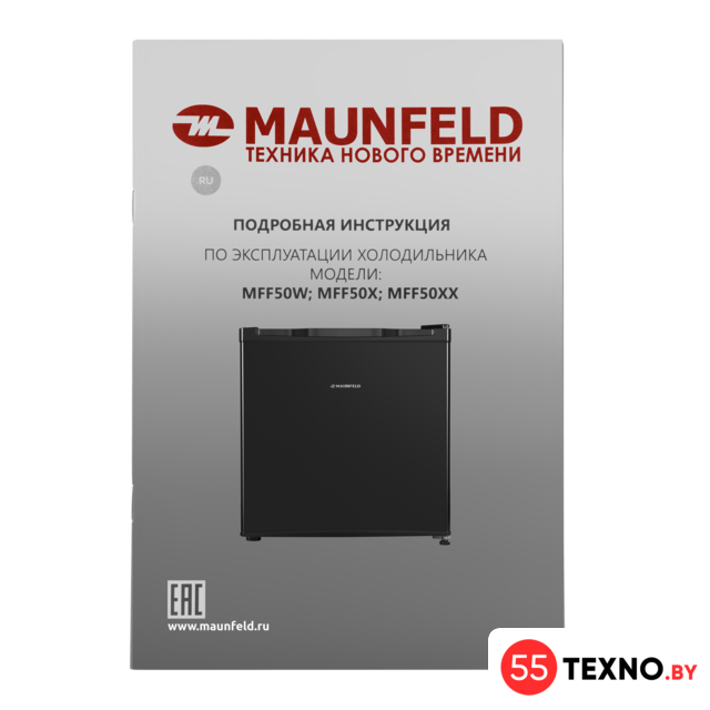 Однокамерный холодильник MAUNFELD MFF50B - Изображение №12 — Интернет-магазин 55texno.by