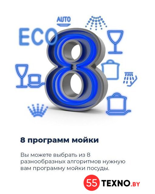Встраиваемая посудомоечная машина MAUNFELD MLP 08IM - Изображение №14 — Интернет-магазин 55texno.by