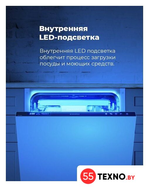 Встраиваемая посудомоечная машина MAUNFELD MLP 08IM - Изображение №21 — Интернет-магазин 55texno.by