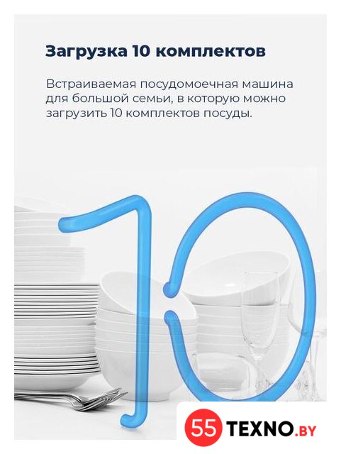 Встраиваемая посудомоечная машина MAUNFELD MLP 08IM - Изображение №16 — Интернет-магазин 55texno.by