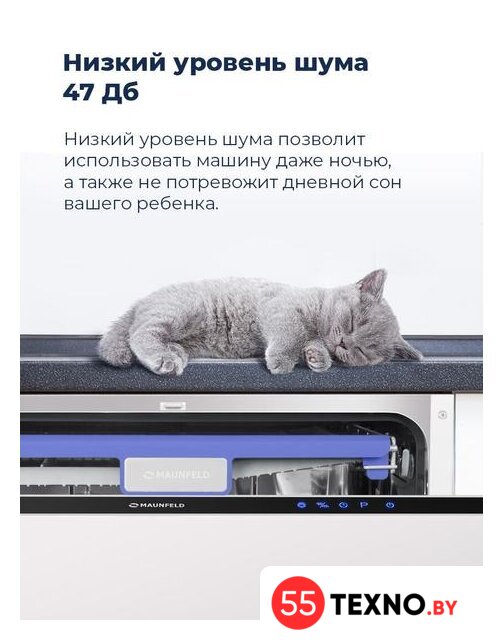 Встраиваемая посудомоечная машина MAUNFELD MLP 08IM - Изображение №30 — Интернет-магазин 55texno.by