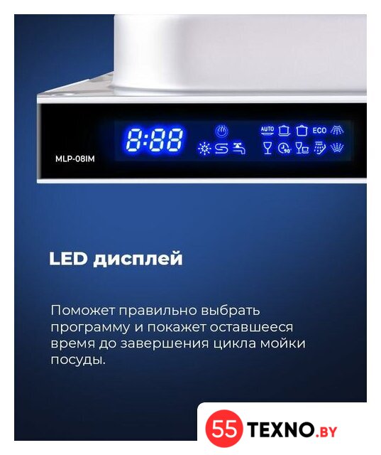 Встраиваемая посудомоечная машина MAUNFELD MLP 08IM - Изображение №12 — Интернет-магазин 55texno.by