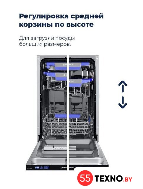 Встраиваемая посудомоечная машина MAUNFELD MLP 08IM - Изображение №22 — Интернет-магазин 55texno.by