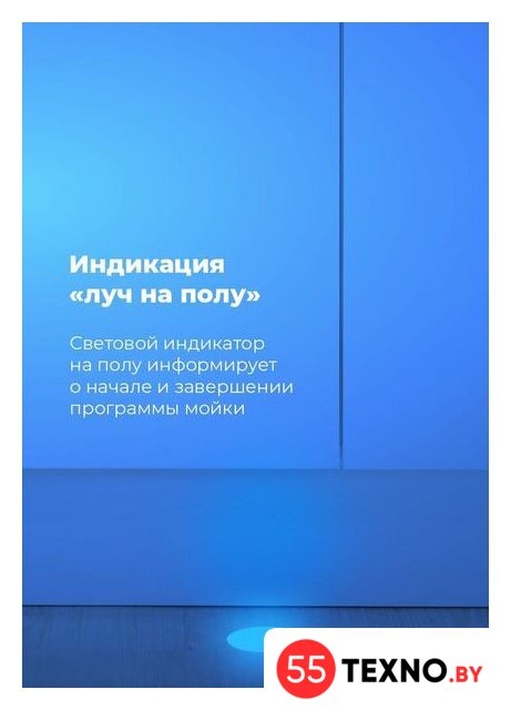 Встраиваемая посудомоечная машина MAUNFELD MLP 08IM - Изображение №9 — Интернет-магазин 55texno.by
