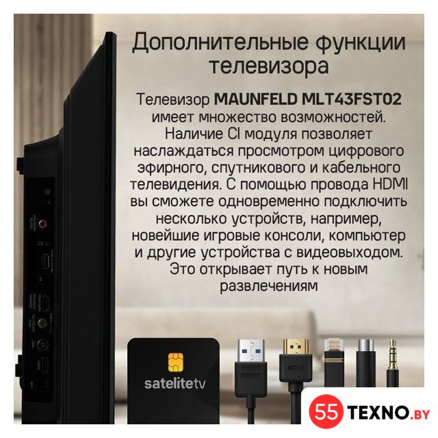 Телевизор MAUNFELD MLT43FST02 - Изображение №17 — Интернет-магазин 55texno.by