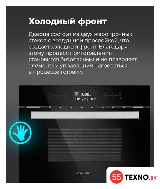Электрический духовой шкаф MAUNFELD MCMO.44.9GB - Изображение №33 — Интернет-магазин 55texno.by
