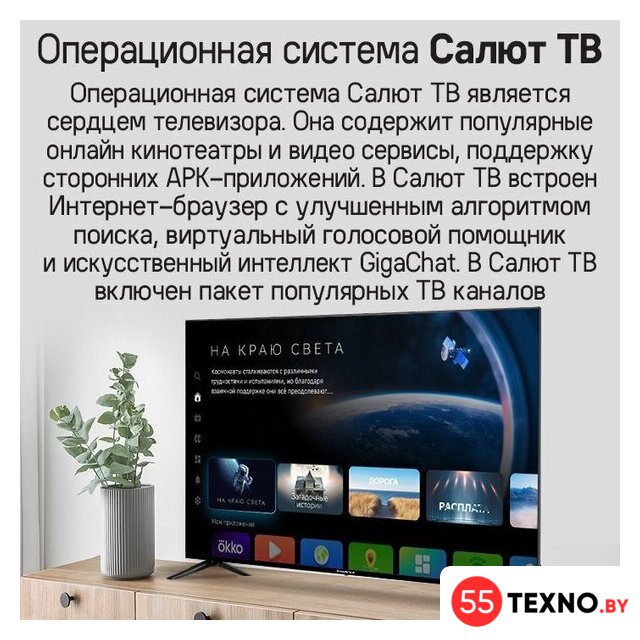 Телевизор MAUNFELD MLT43UST02 - Изображение №13 — Интернет-магазин 55texno.by