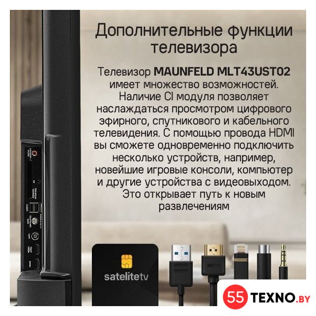 Телевизор MAUNFELD MLT43UST02 - Изображение №18 — Интернет-магазин 55texno.by