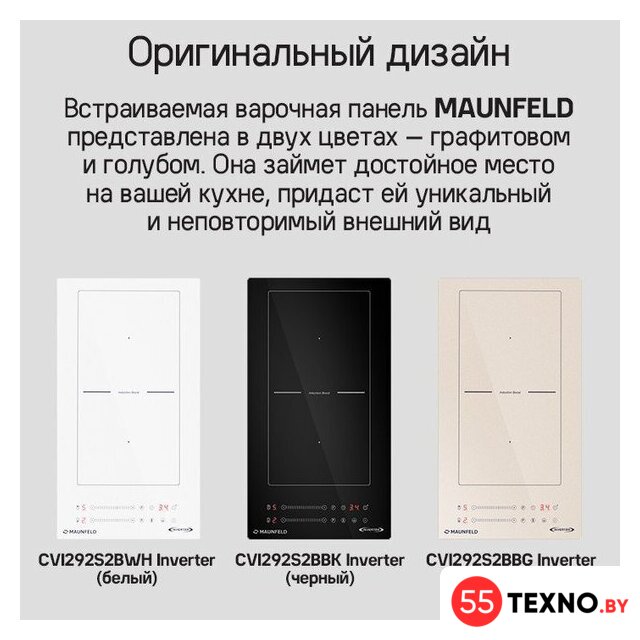 Варочная панель MAUNFELD CVI292S2BWH Inverter - Изображение №13 — Интернет-магазин 55texno.by