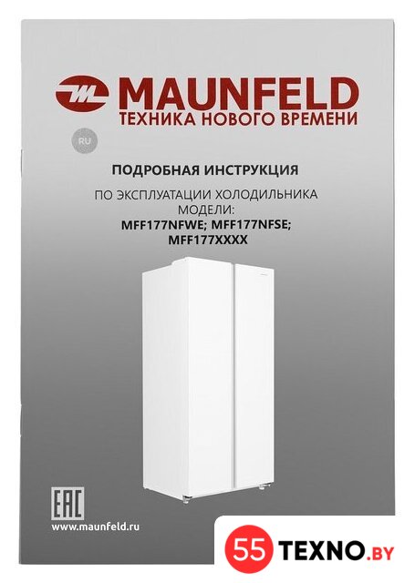 Холодильник side by side MAUNFELD MFF177NFWE - Изображение №16 — Интернет-магазин 55texno.by