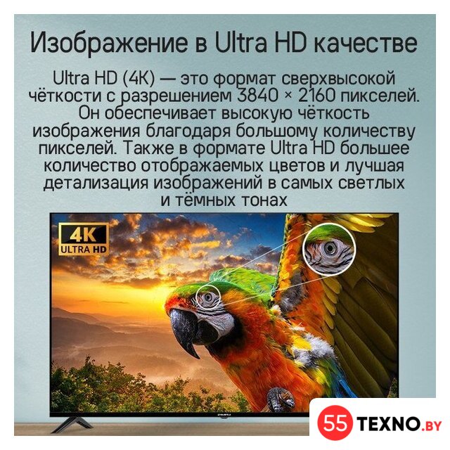 Телевизор MAUNFELD MLT55UST02 - Изображение №15 — Интернет-магазин 55texno.by