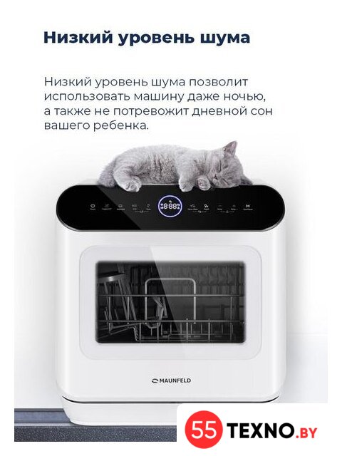 Настольная посудомоечная машина MAUNFELD MWF07IM - Изображение №35 — Интернет-магазин 55texno.by