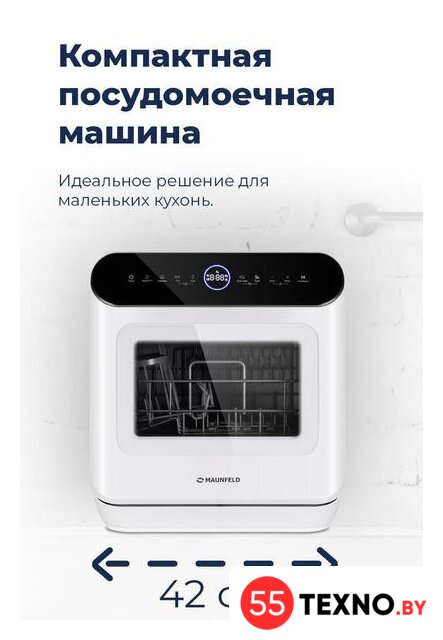 Настольная посудомоечная машина MAUNFELD MWF07IM - Изображение №37 — Интернет-магазин 55texno.by