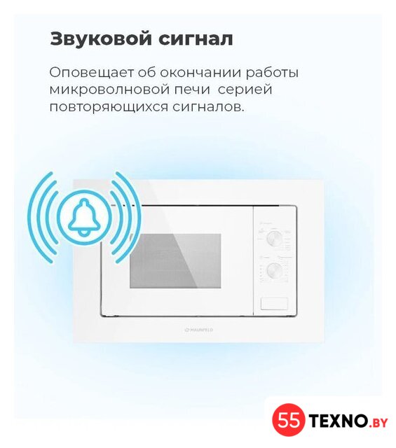 Микроволновая печь MAUNFELD MBMO.20.2PGW - Изображение №26 — Интернет-магазин 55texno.by