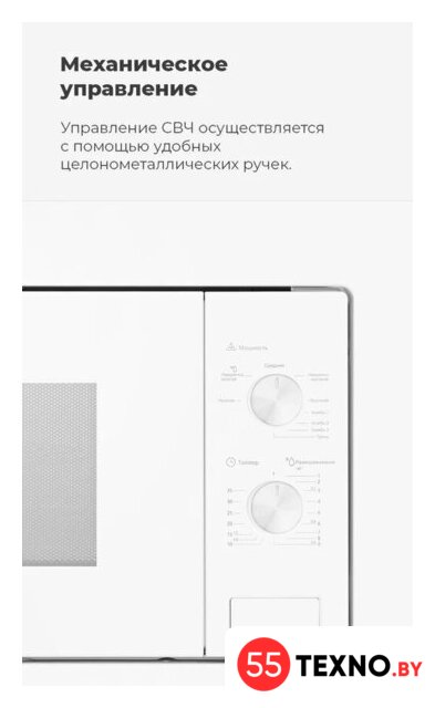 Микроволновая печь MAUNFELD MBMO.20.2PGW - Изображение №23 — Интернет-магазин 55texno.by