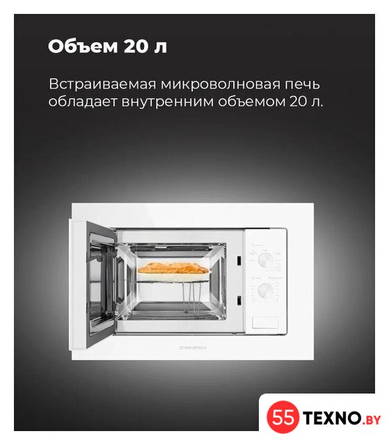 Микроволновая печь MAUNFELD MBMO.20.2PGW - Изображение №22 — Интернет-магазин 55texno.by