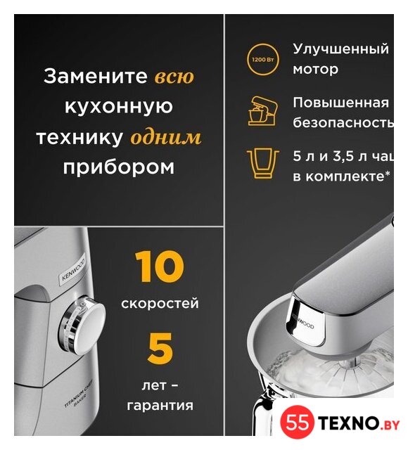 Кухонный процессор Kenwood Titanium Chef Baker KVC85.004SI - Изображение №7 — Интернет-магазин 55texno.by