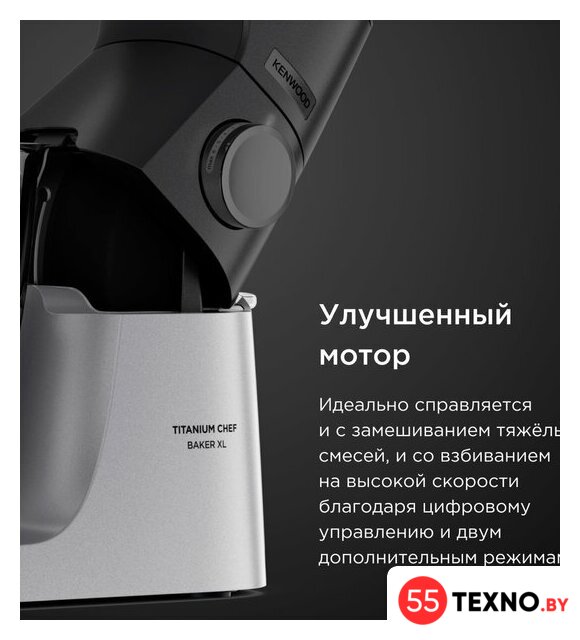 Кухонная машина Kenwood Titanium Chef Baker XL KVL85.004SI - Изображение №12 — Интернет-магазин 55texno.by