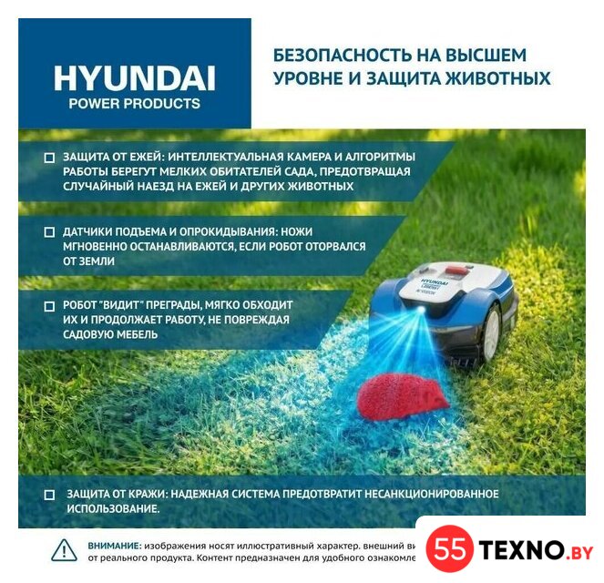 Газонокосилка-робот Hyundai L-Cortex-7 - Изображение №6 — Интернет-магазин 55texno.by