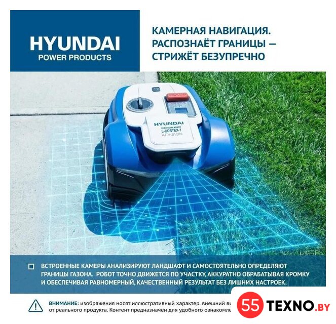 Газонокосилка-робот Hyundai L-Cortex-7 - Изображение №3 — Интернет-магазин 55texno.by