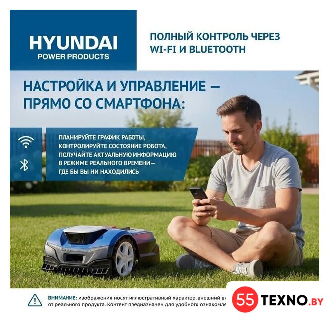 Газонокосилка-робот Hyundai L-Cortex-7 - Изображение №20 — Интернет-магазин 55texno.by