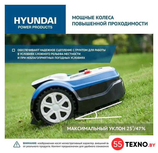 Газонокосилка-робот Hyundai L-Cortex-7 - Изображение №23 — Интернет-магазин 55texno.by