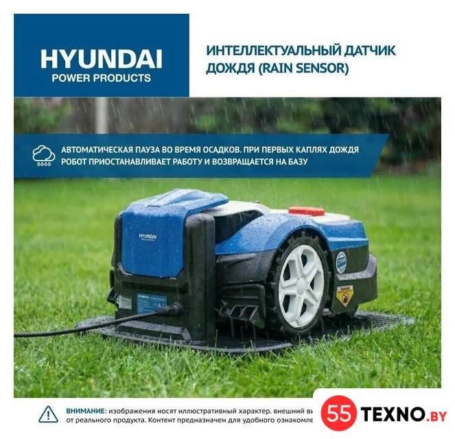 Газонокосилка-робот Hyundai L-Cortex-7 - Изображение №13 — Интернет-магазин 55texno.by