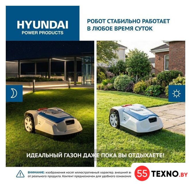 Газонокосилка-робот Hyundai L-Cortex-5 - Изображение №15 — Интернет-магазин 55texno.by