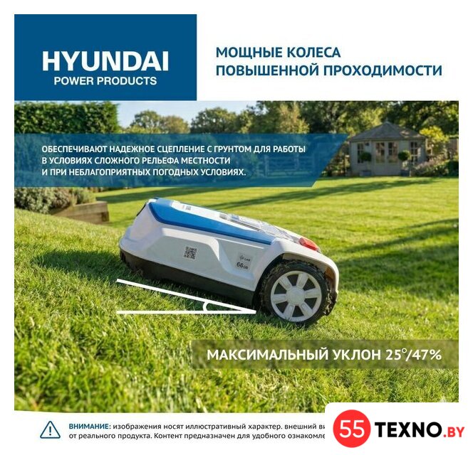Газонокосилка-робот Hyundai L-Cortex-5 - Изображение №13 — Интернет-магазин 55texno.by