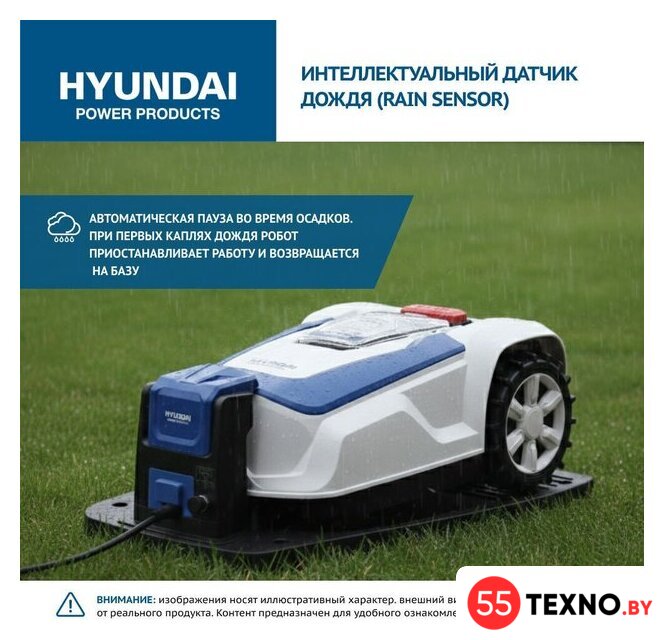 Газонокосилка-робот Hyundai L-Cortex-5 - Изображение №12 — Интернет-магазин 55texno.by