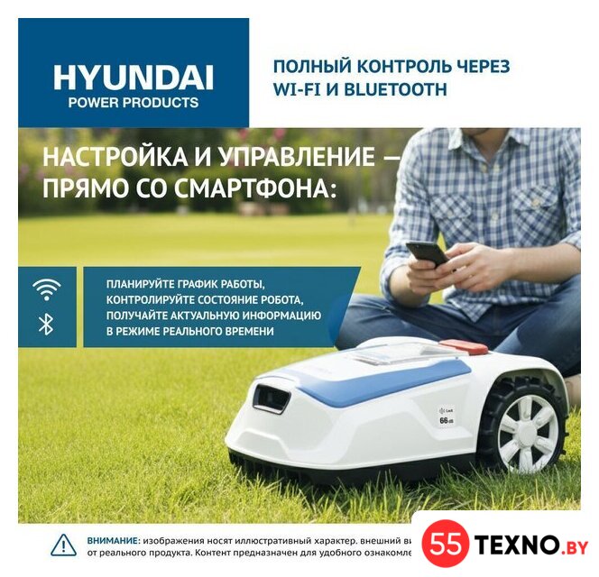 Газонокосилка-робот Hyundai L-Cortex-5 - Изображение №14 — Интернет-магазин 55texno.by