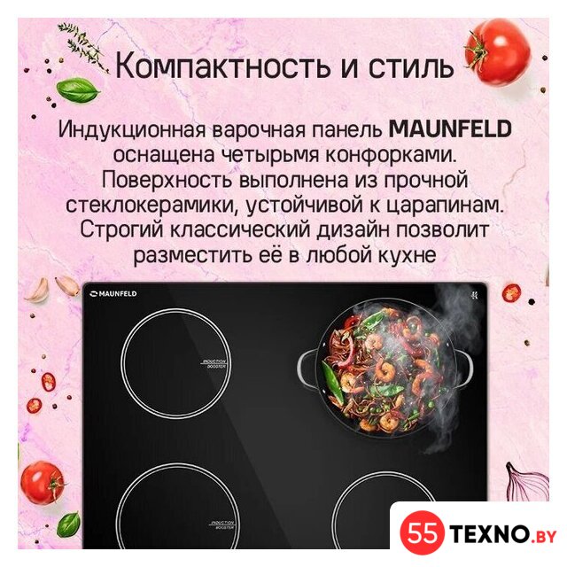 Варочная панель MAUNFELD CVI594STBK - Изображение №9 — Интернет-магазин 55texno.by