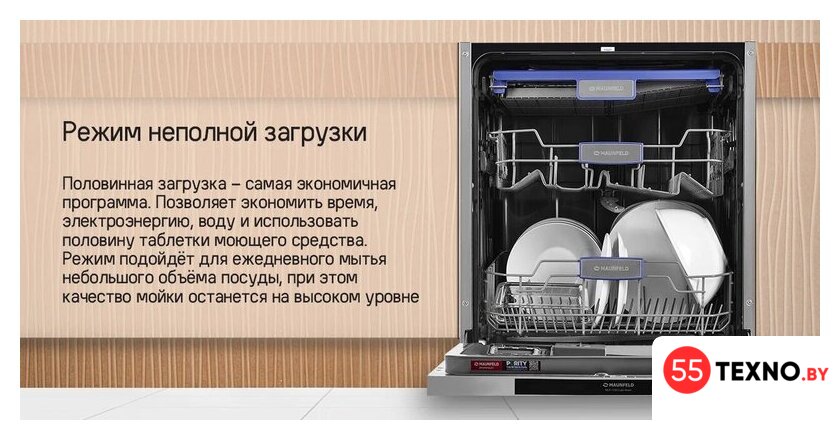 Встраиваемая посудомоечная машина MAUNFELD MLP-122D Light Beam - Изображение №23 — Интернет-магазин 55texno.by