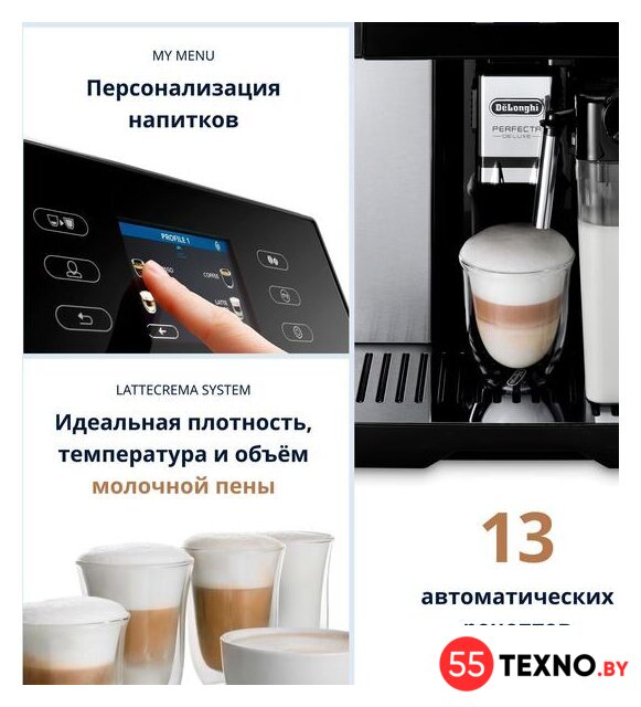 Кофемашина DeLonghi Perfecta Deluxe ESAM460.80.MB - Изображение №11 — Интернет-магазин 55texno.by