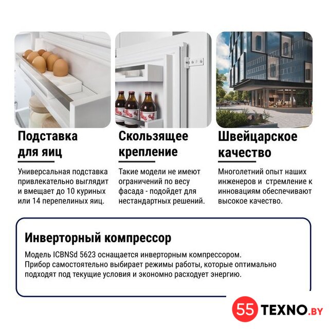 Холодильник Liebherr ICBNSd 5623 Plus BioFresh NoFrost - Изображение №27 — Интернет-магазин 55texno.by